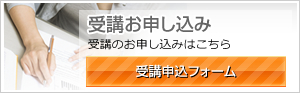 NLPセミナーお申込み