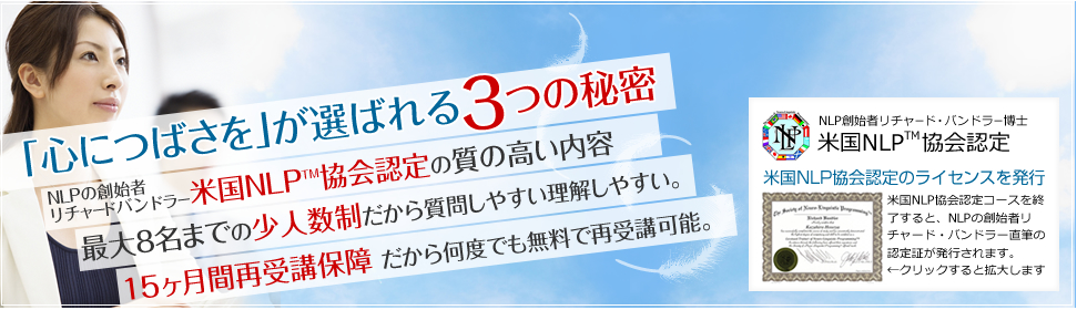 NKPスクール　心につばさをが選ばれる3つの秘密！