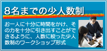 少人数制度